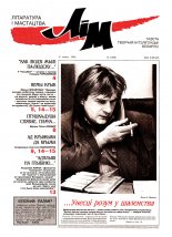 Літаратура і мастацтва 7 (3935) 1998