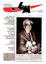 Літаратура і мастацтва 8 (3936) 1998