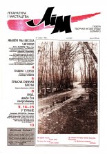 Літаратура і мастацтва 9 (3937) 1998
