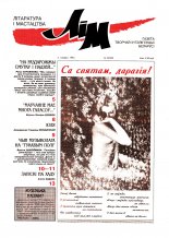 Літаратура і мастацтва 10 (3938) 1998