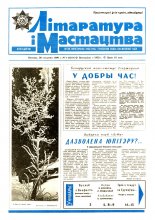 Літаратура і мастацтва 4 (3518) 1990