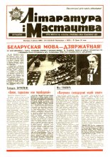 Літаратура і мастацтва 5 (3519) 1990