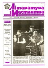 Літаратура і мастацтва 14 (3528) 1990