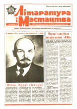 Літаратура і мастацтва 16 (3530) 1990