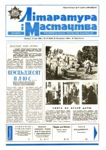 Літаратура і мастацтва 19 (3533) 1990