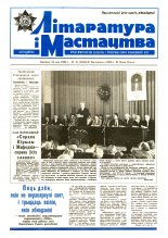 Літаратура і мастацтва 21 (3535) 1990