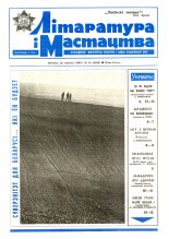 Літаратура і мастацтва 25 (3539) 1990