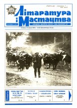 Літаратура і мастацтва 28 (3542) 1990