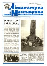 Літаратура і мастацтва 32 (3546) 1990