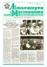 Літаратура і мастацтва 34 (3548) 1990