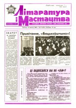 Літаратура і мастацтва 37 (3551) 1990