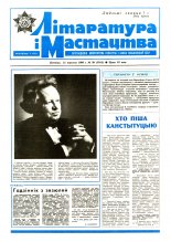 Літаратура і мастацтва 38 (3552) 1990