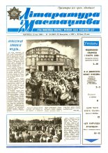 Літаратура і мастацтва 19 (3481) 1989