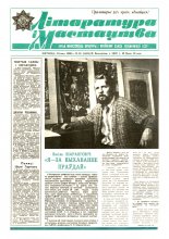 Літаратура і мастацтва 20 (3482) 1989