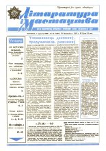 Літаратура і мастацтва 35 (3497) 1989