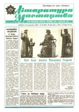 Літаратура і мастацтва 42 (3504) 1989