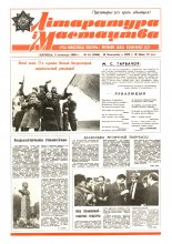 Літаратура і мастацтва 44 (3506) 1989