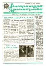 Літаратура і мастацтва 49 (3511) 1989