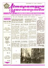 Літаратура і мастацтва 51 (3513) 1989