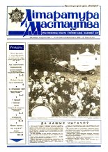 Літаратура і мастацтва 36 (3394) 1987