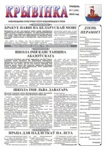 Крывінка 7 (288) 2022