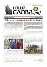 Наша слова.pdf 45 / 2022