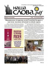 Наша слова.pdf 46 / 2022