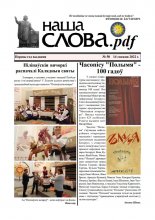 Наша слова.pdf 50 / 2022