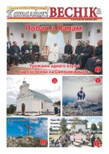 Каталіцкі веснік 9 (138) 2022
