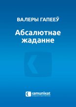 Абсалютнае жаданне