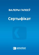 Сертыфікат