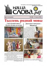 Наша слова.pdf 60 / 2023