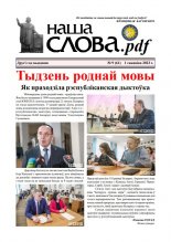 Наша слова.pdf 61 / 2023