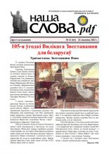 Наша слова.pdf 64 / 2023