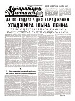 Літаратура і мастацтва 102 (2462) 1969