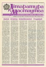 Літаратура і мастацтва 15 (3425) 1988