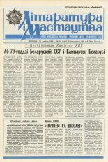 Літаратура і мастацтва 34 (3444) 1988