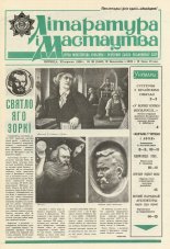 Літаратура і мастацтва 38 (3448) 1988