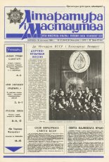 Літаратура і мастацтва 47 (3457) 1988