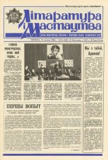 Літаратура і мастацтва 51 (3461) 1988