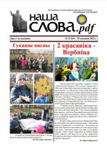 Наша слова.pdf 65 / 2023