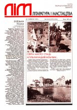 Літаратура і мастацтва 23-24 (3795-3796) 1995