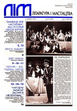 Літаратура і мастацтва 27 (3799) 1995