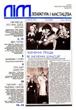 Літаратура і мастацтва 28 (3800) 1995