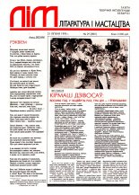 Літаратура і мастацтва 29 (3801) 1995