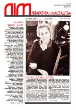 Літаратура і мастацтва 30 (3802) 1995