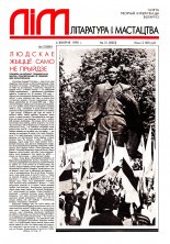 Літаратура і мастацтва 31 (3803) 1995