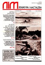 Літаратура і мастацтва 33 (3805) 1995