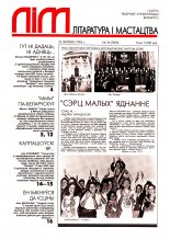 Літаратура і мастацтва 34 (3806) 1995