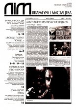Літаратура і мастацтва 37 (3809) 1995